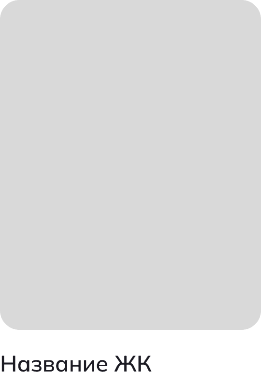 ЖК «Тау Самал»