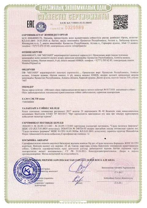 Сертификат соответствия ЕАЭС KZ.7100841.01.01.08642, версия на казахском языке