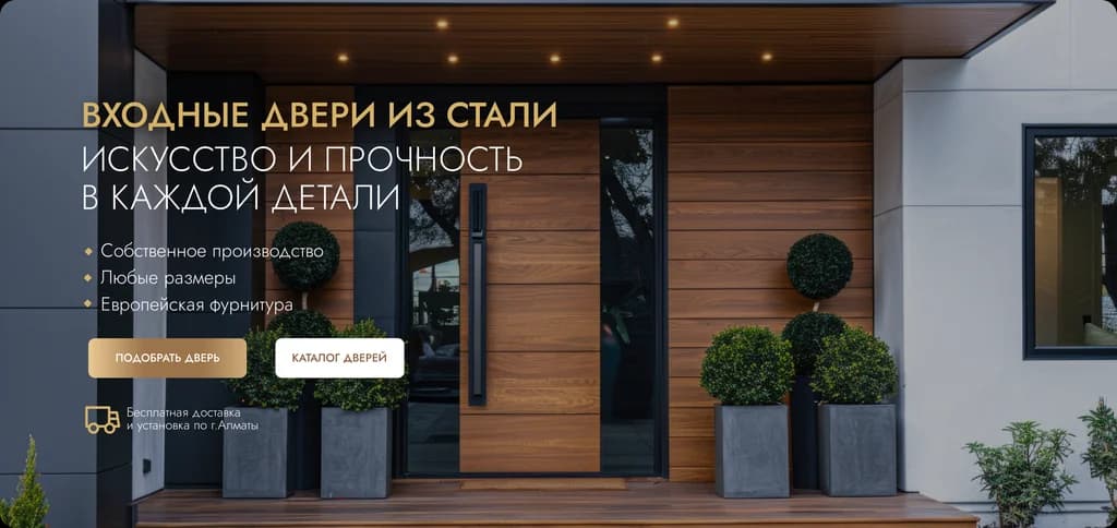 Стальные двери Metako — перейти в каталог