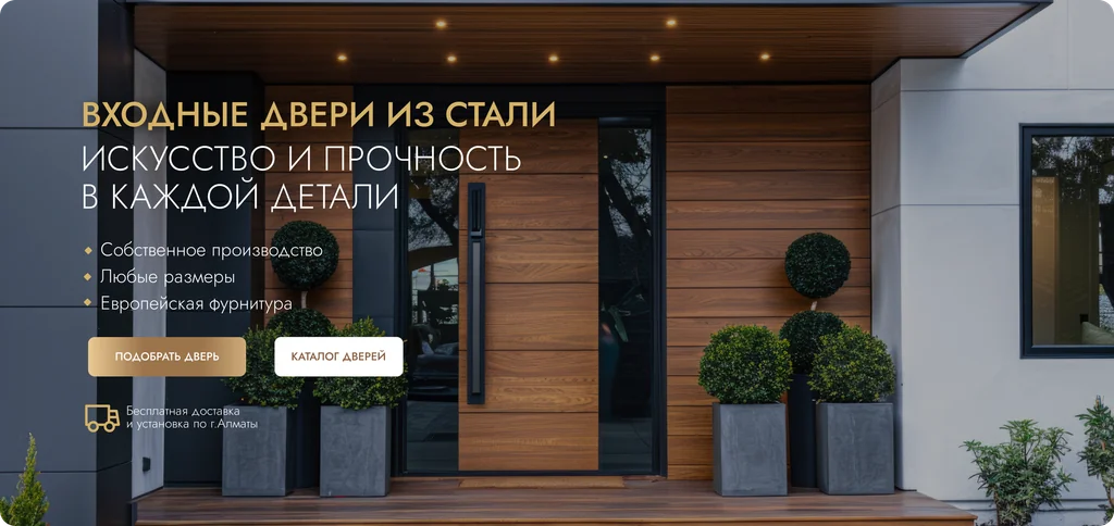 Стальные двери Metako